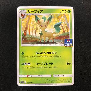 damaged Leafeon PROMO 382/SM-P