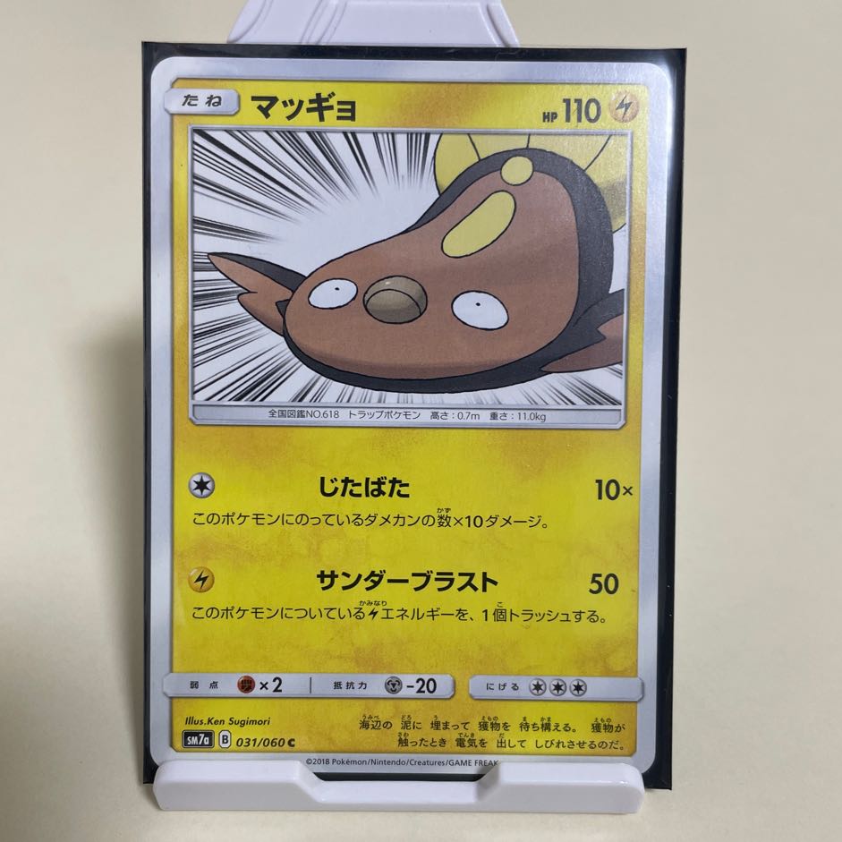 マッギョ C 031/060 1枚