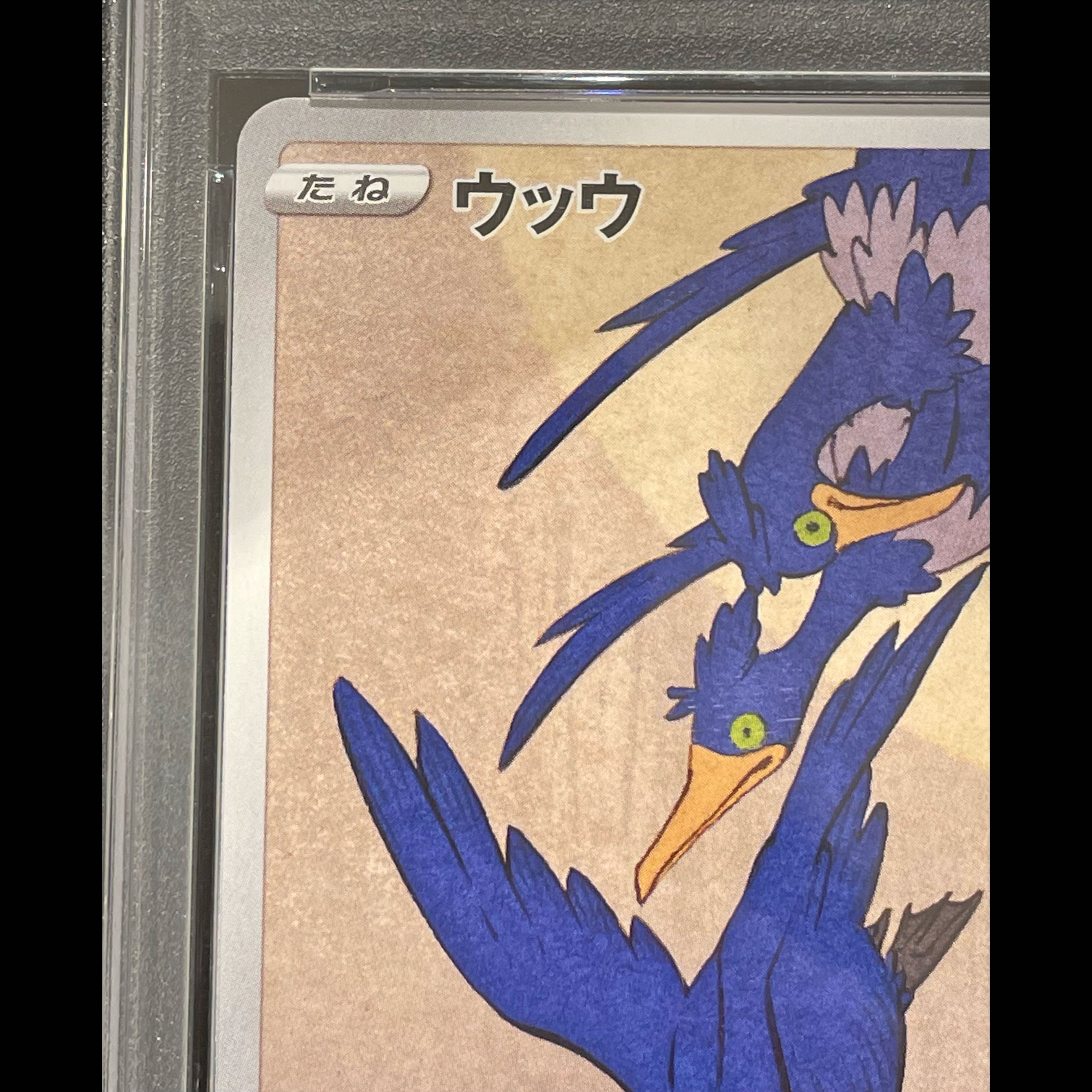 [PSA10] Cramorant: The Beauty Who Looks Back Stamp Set PROMO 226/S-P 1枚