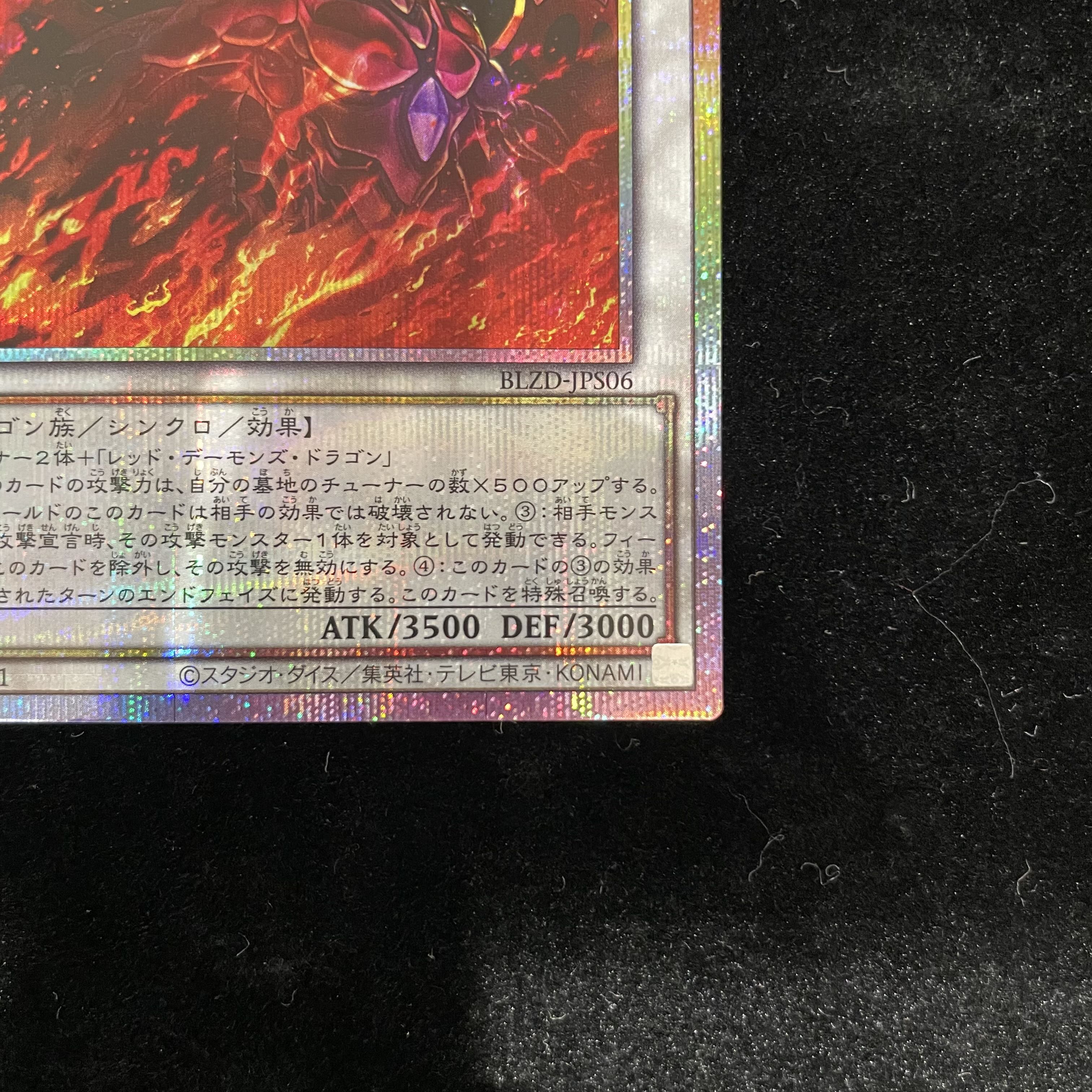 スカーレッド・ノヴァ・ドラゴン（絵違い） プリズマティックシークレットレア BLZD-JPS06 1枚
