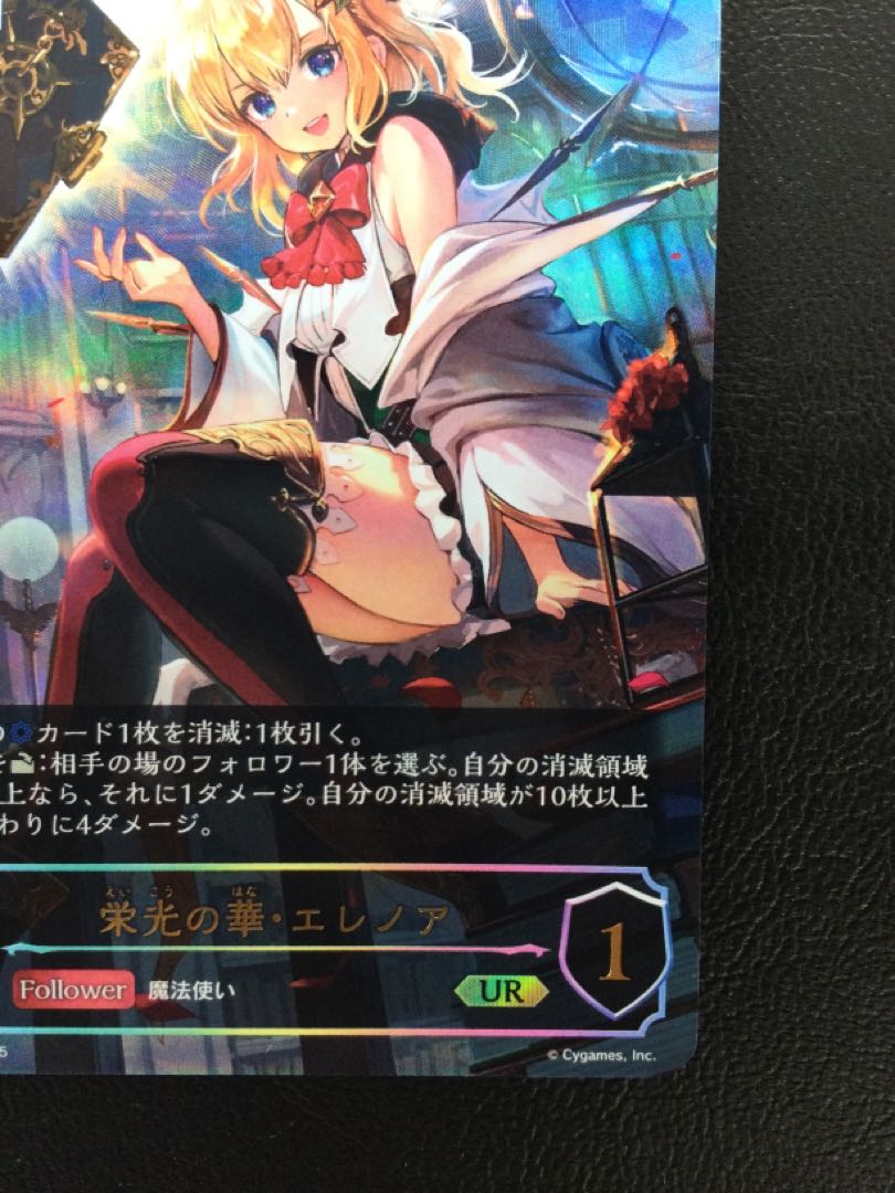 ① 栄光の華・エレノア UR BP17-U04 1枚