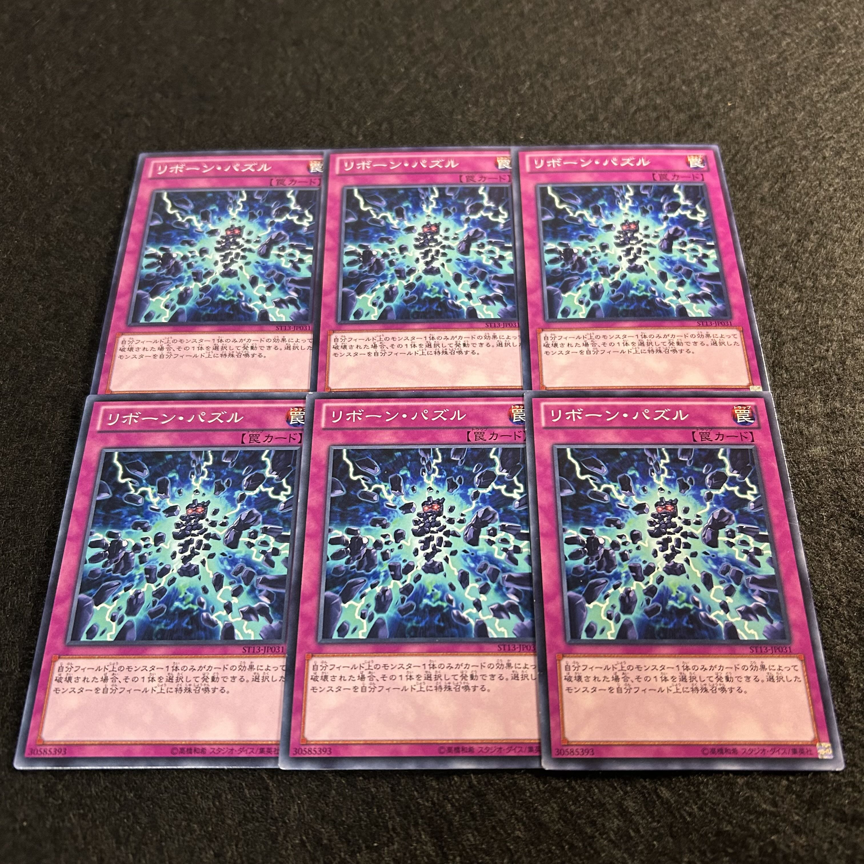 A1491 [King of Games] Puzzle Reborn 6-card set 6枚