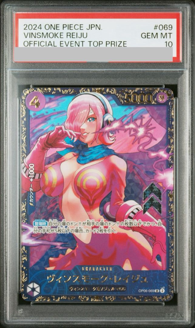 [PSA10] Vinsmoke Reiju (Parallel) (Flagship Battle) Asia PROMO OP06-069 1枚