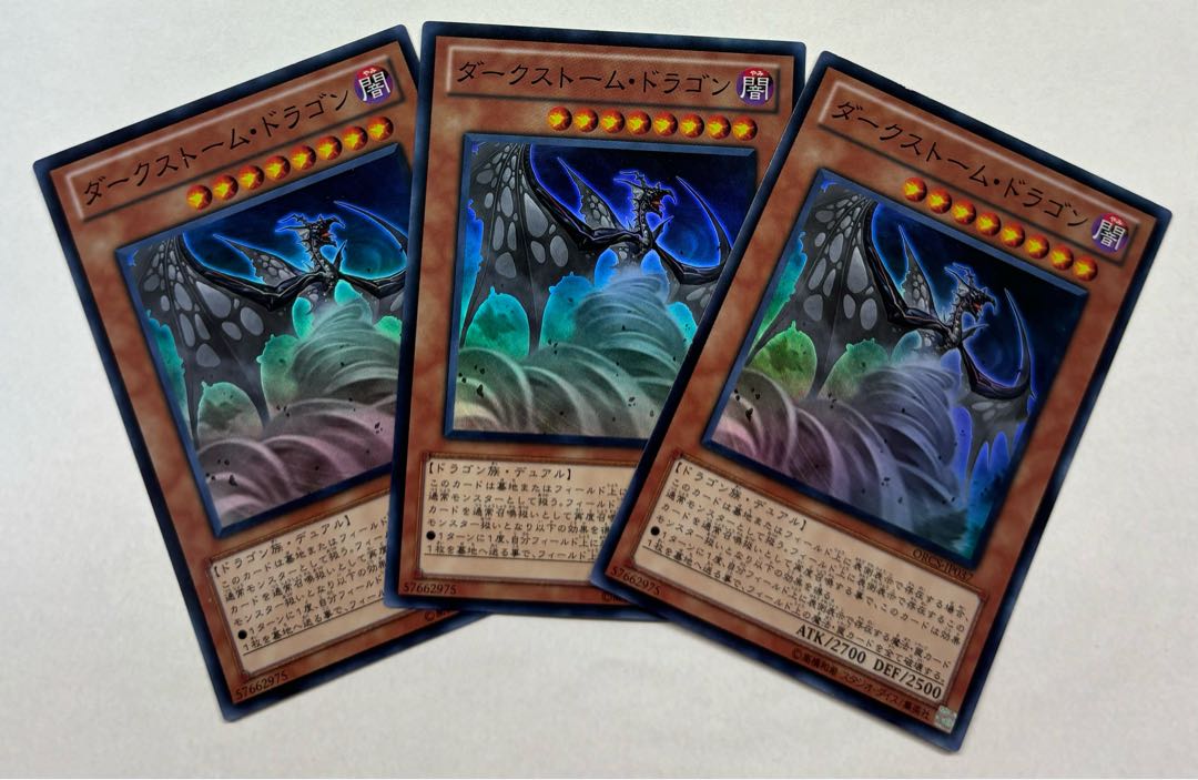 ダークストーム・ドラゴン　スーパーレア　3枚セット 3枚