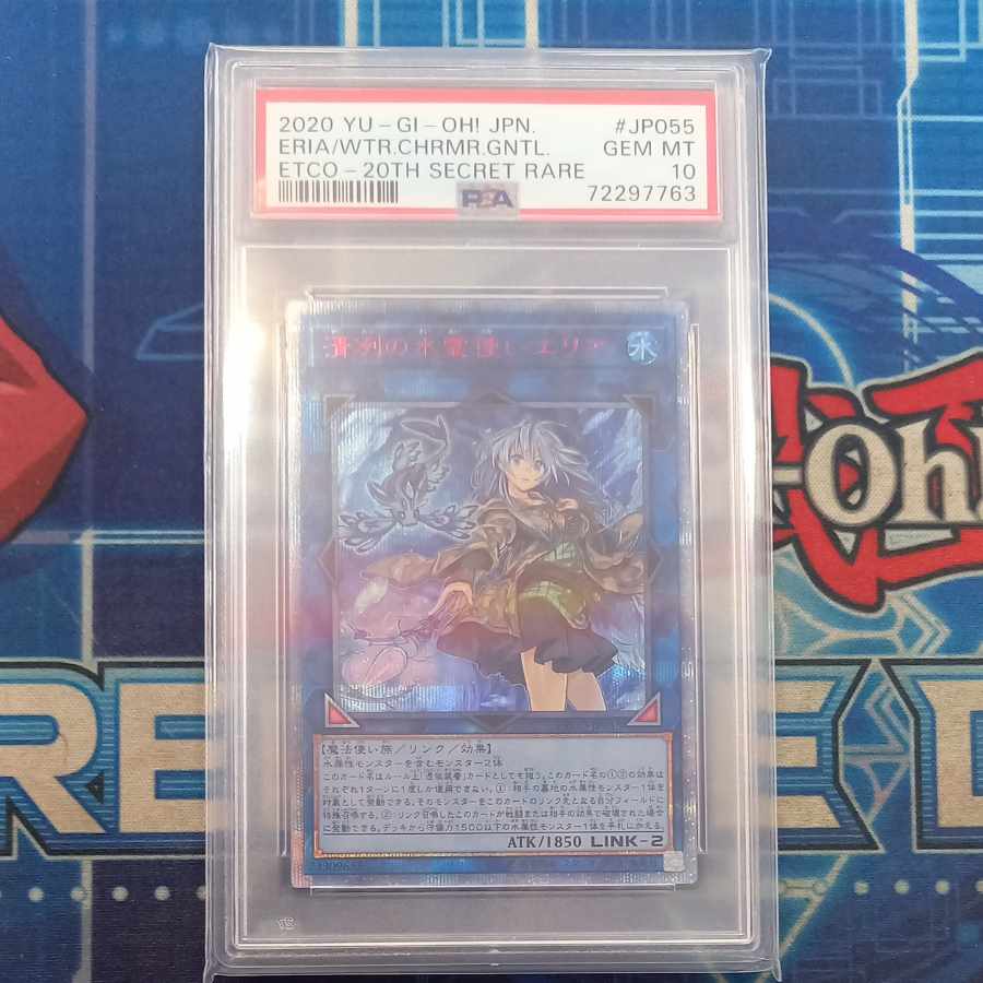 PSA10】清冽の水霊使いエリア 20thシークレットレア ETCO-JP055 PSA10】清冽の水霊使いエリア 20thシークレットレア ETCO-JP055