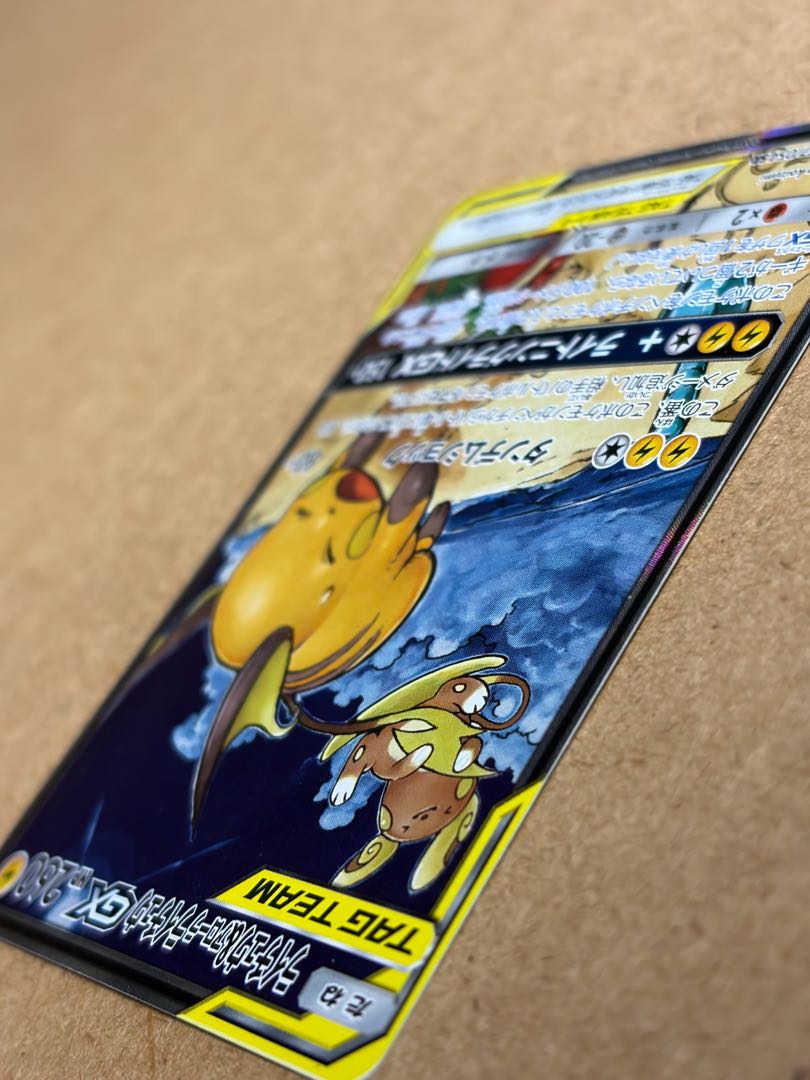 ライチュウ＆アローラライチュウGX SR 057/054 1枚