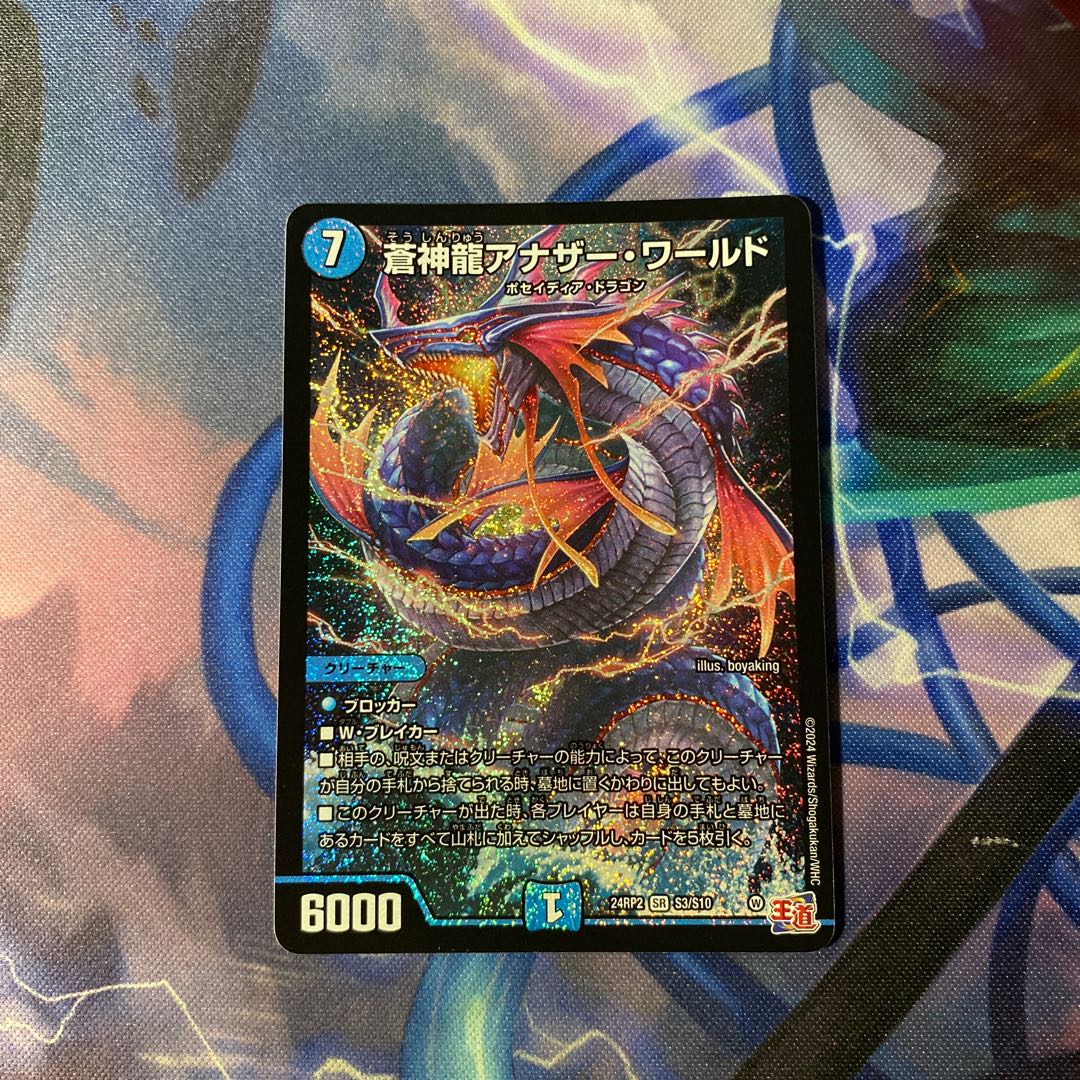 Soshinryu Another World SR S3/S10