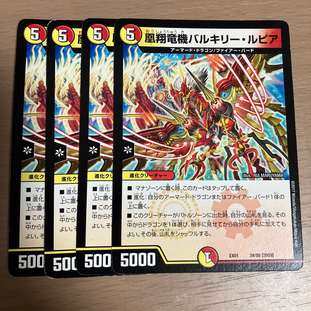 凰翔竜機バルキリー・ルピア 39/80 [2009]