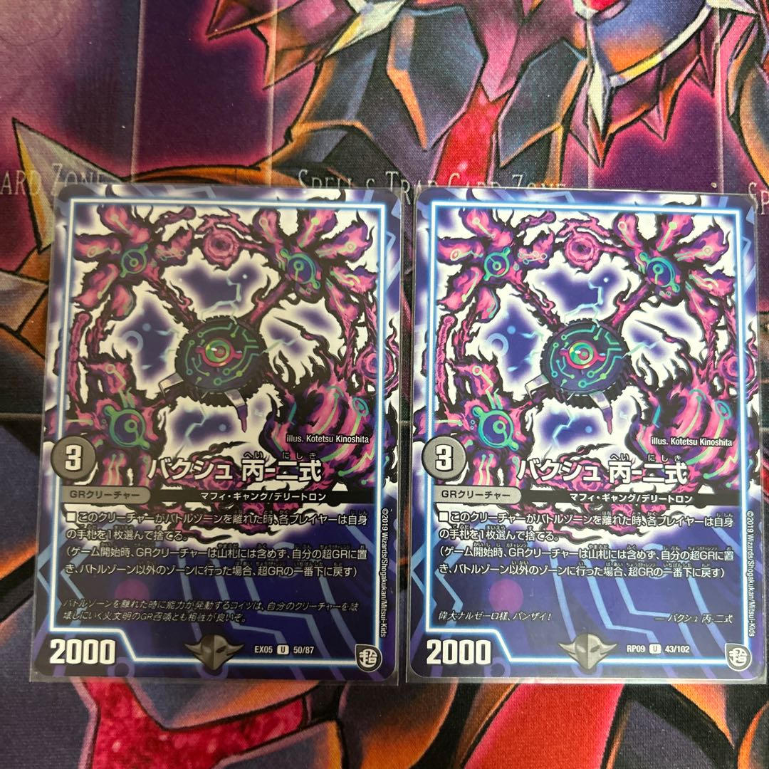 2枚 バクシュ 丙-二式 U 43/102 1枚