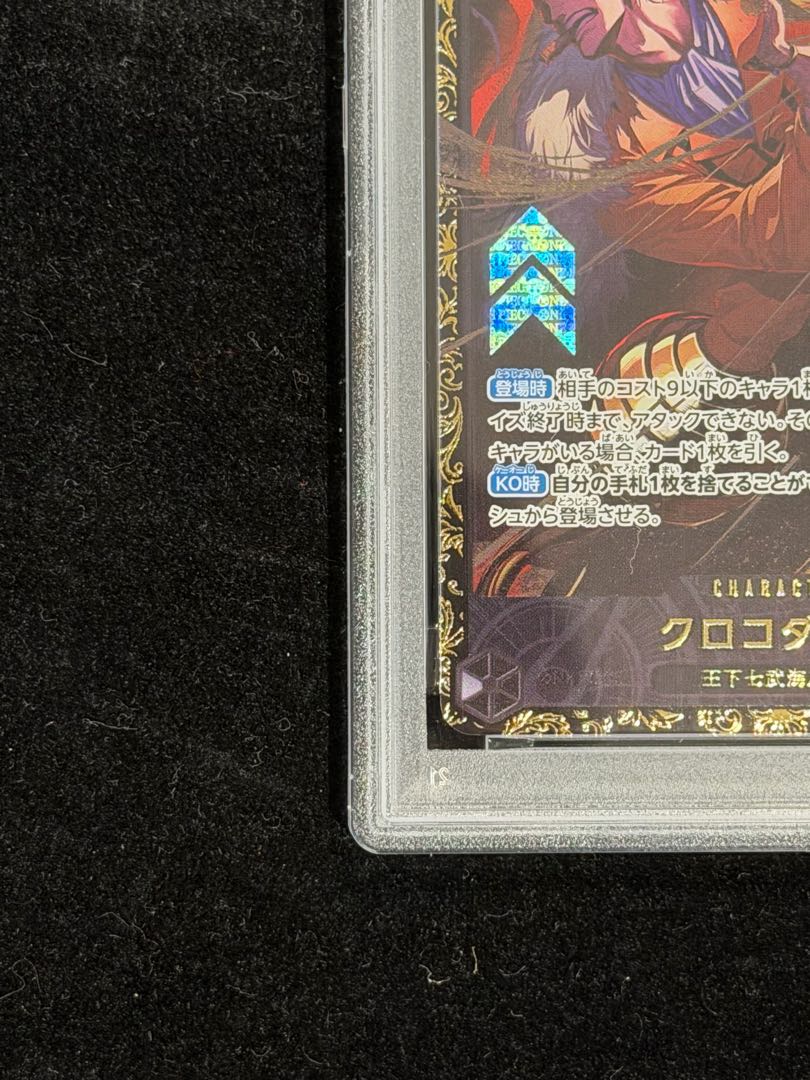 【PSA10】 クロコダイル (CS26-27/illust:Akanegumo) [SEC] {OP14-120} 1枚