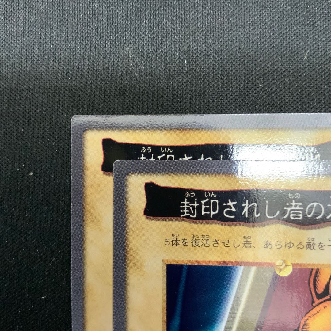 封印されしエクゾディア 箔押し バンダイ版 38