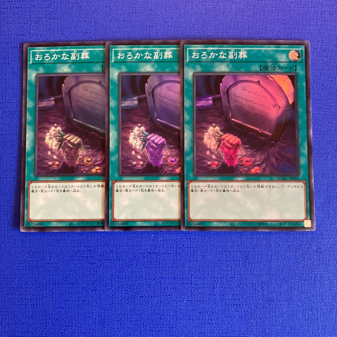 Foolish Burial Goods Super Rare QCAC-JP093