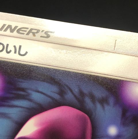 Dusk Stone 084/095 Reset Stamp 137/173 100/127