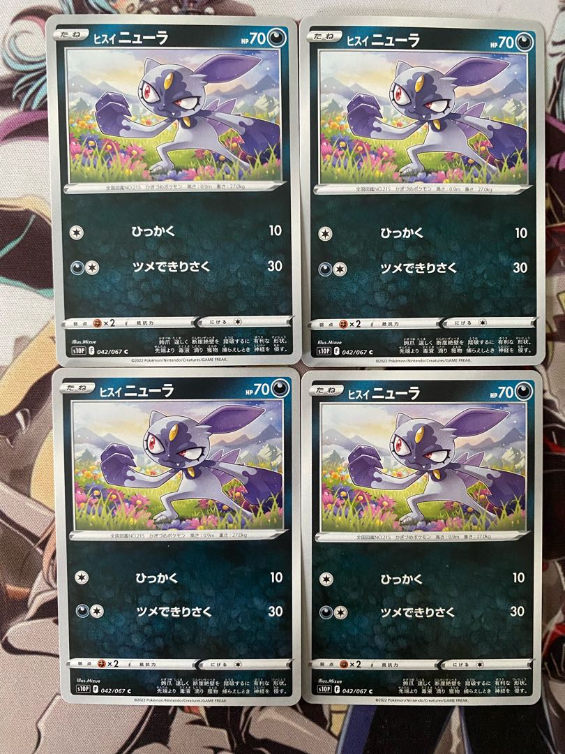 ポケモンカード　ヒスイニューラ 1枚