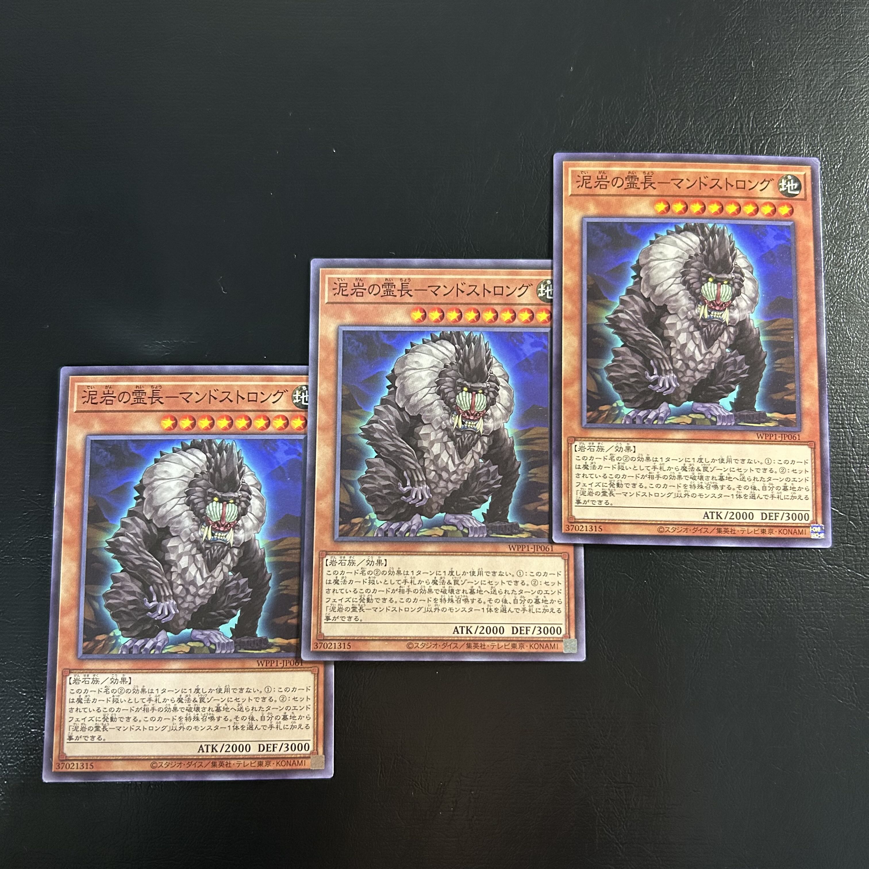 a1141【遊戯王】泥岩の霊長-マンドストロング　3枚セット