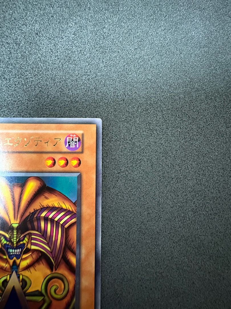 遊戯王　封印されしエクゾディア　初期　ウルトラレア　プレミアムパック 1枚