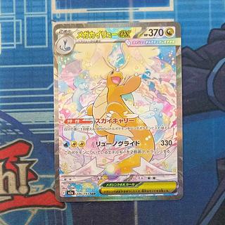 メガカイリューex