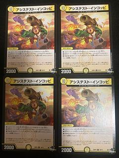 アシステスト・インコッピ U 28/74