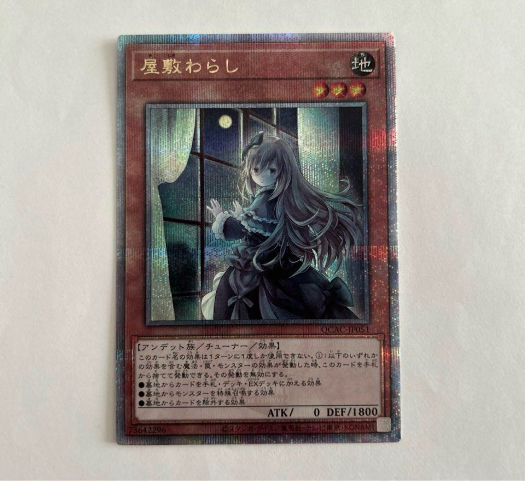遊戯王 - 屋敷わらし　絵違い　プリズマティックシークレット 遊戯王 屋敷わらし 絵違い プリズマティックシークレットレア1枚