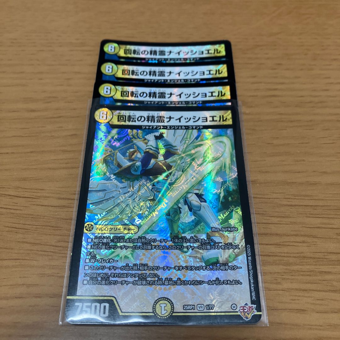 Nyschoel, Spirit of Rotation VR 1/77