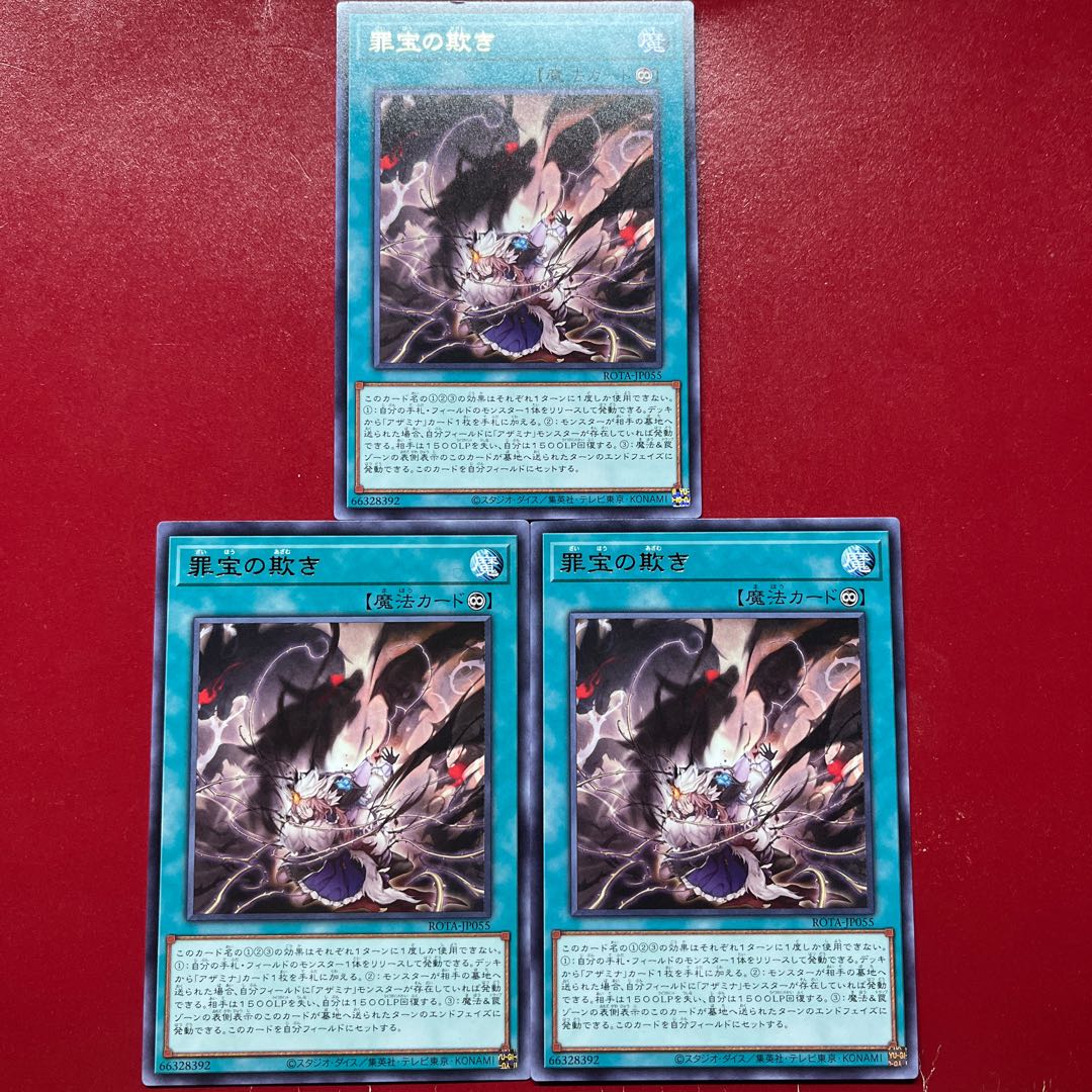 Atc Ayt Ay 罪宝の欺き レア ROTA-JP055 3枚