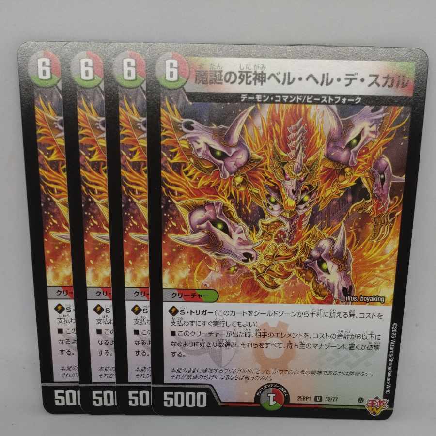 Bianca Helle de Skull, the Reaper of the Nativity U 52/77