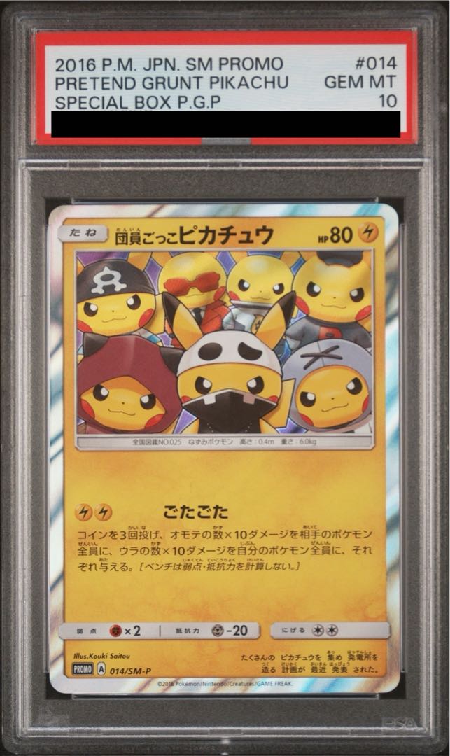 [PSA10] Pikachu PROMO 014/SM-P 1枚
