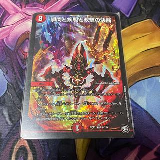 瞬閃と疾駆と双撃の決断 VR 7/102