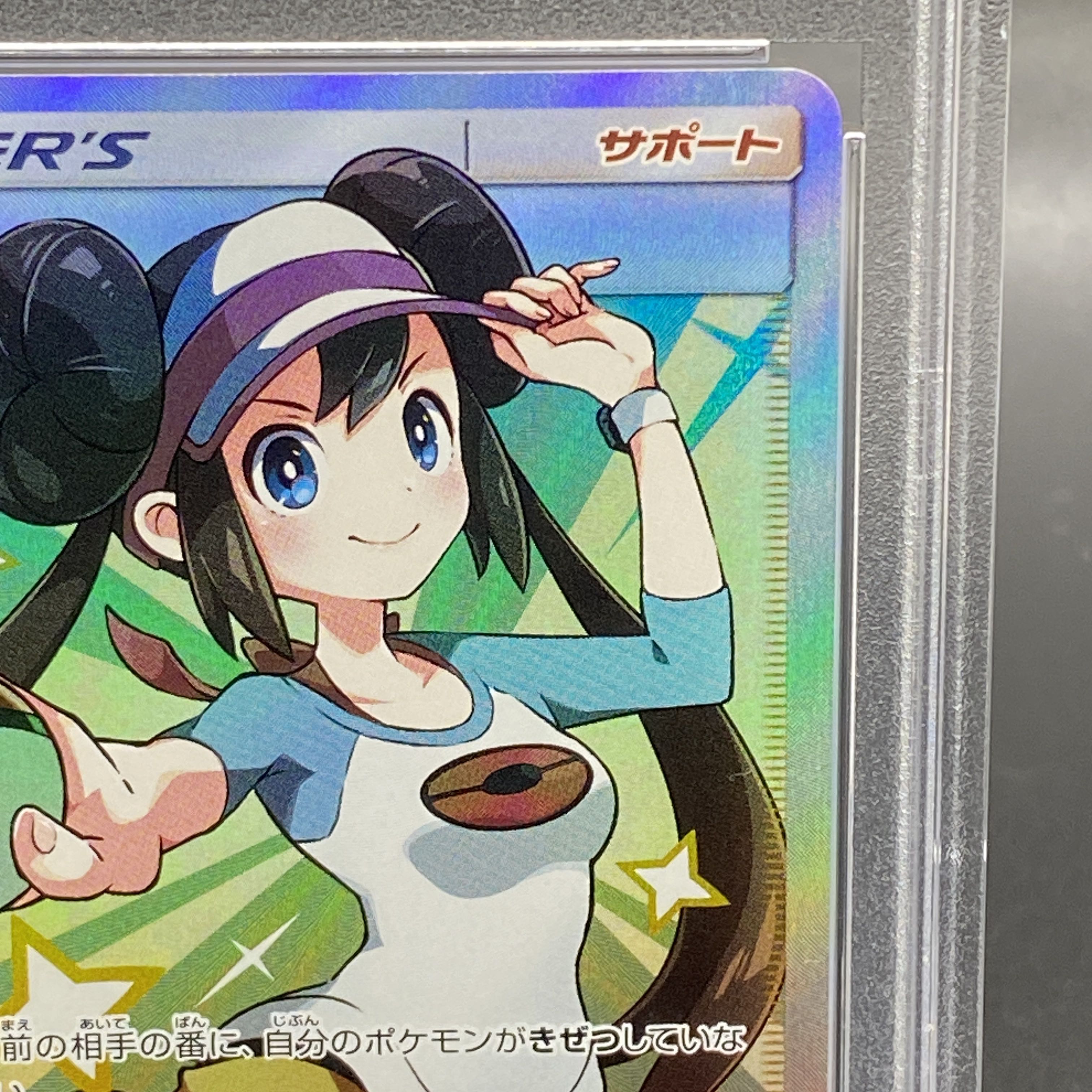 【PSA10】メイ SR 067/049