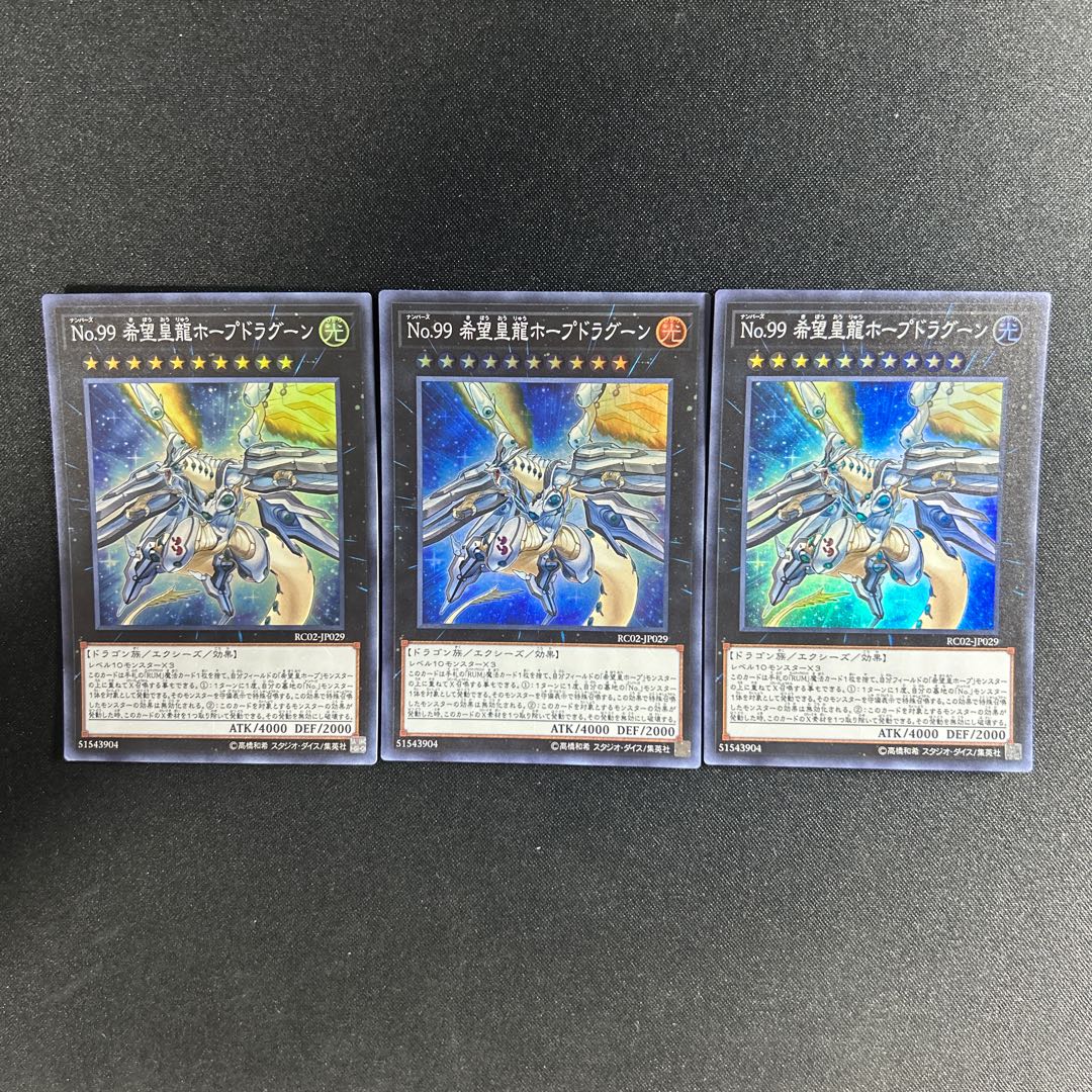 882 Number 99: Utopic Dragon Super Rare JP029 1枚