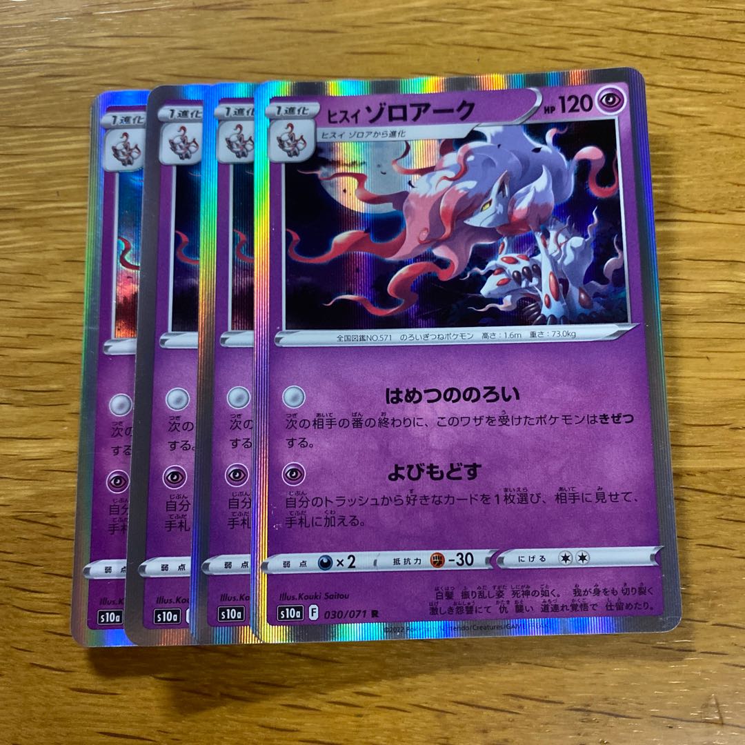 Jade Zoroark R 030/071