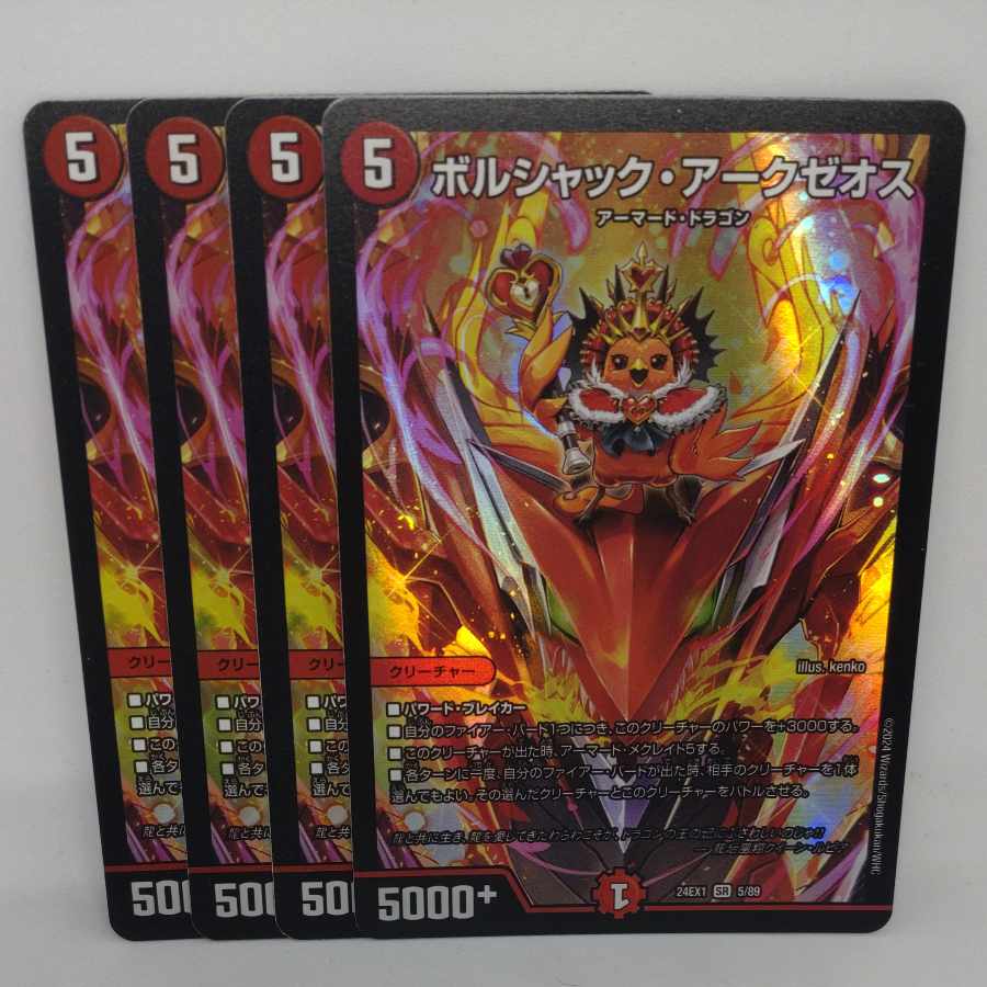 Borshak Arkzeos SR 5/89