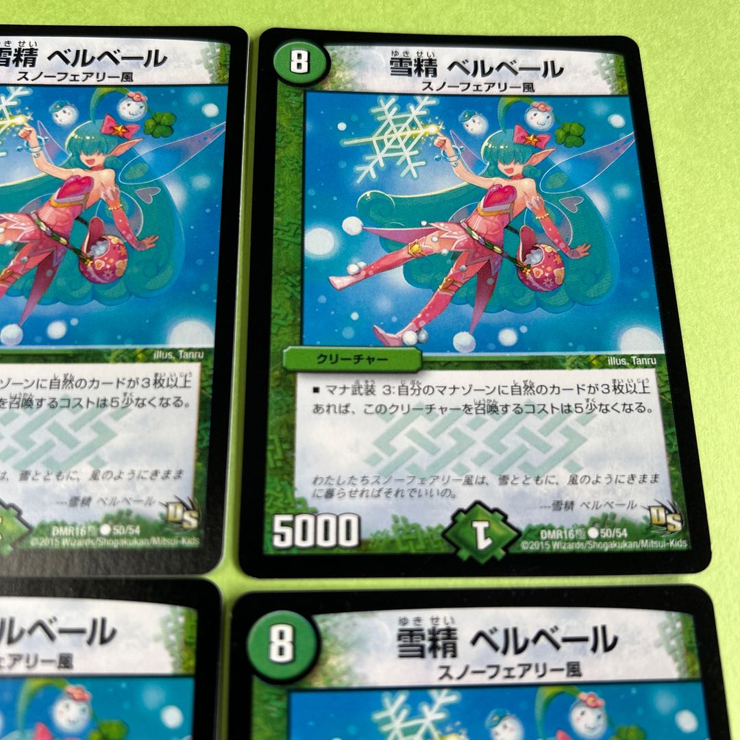 4枚セット 雪精 ベルベール C 50/54