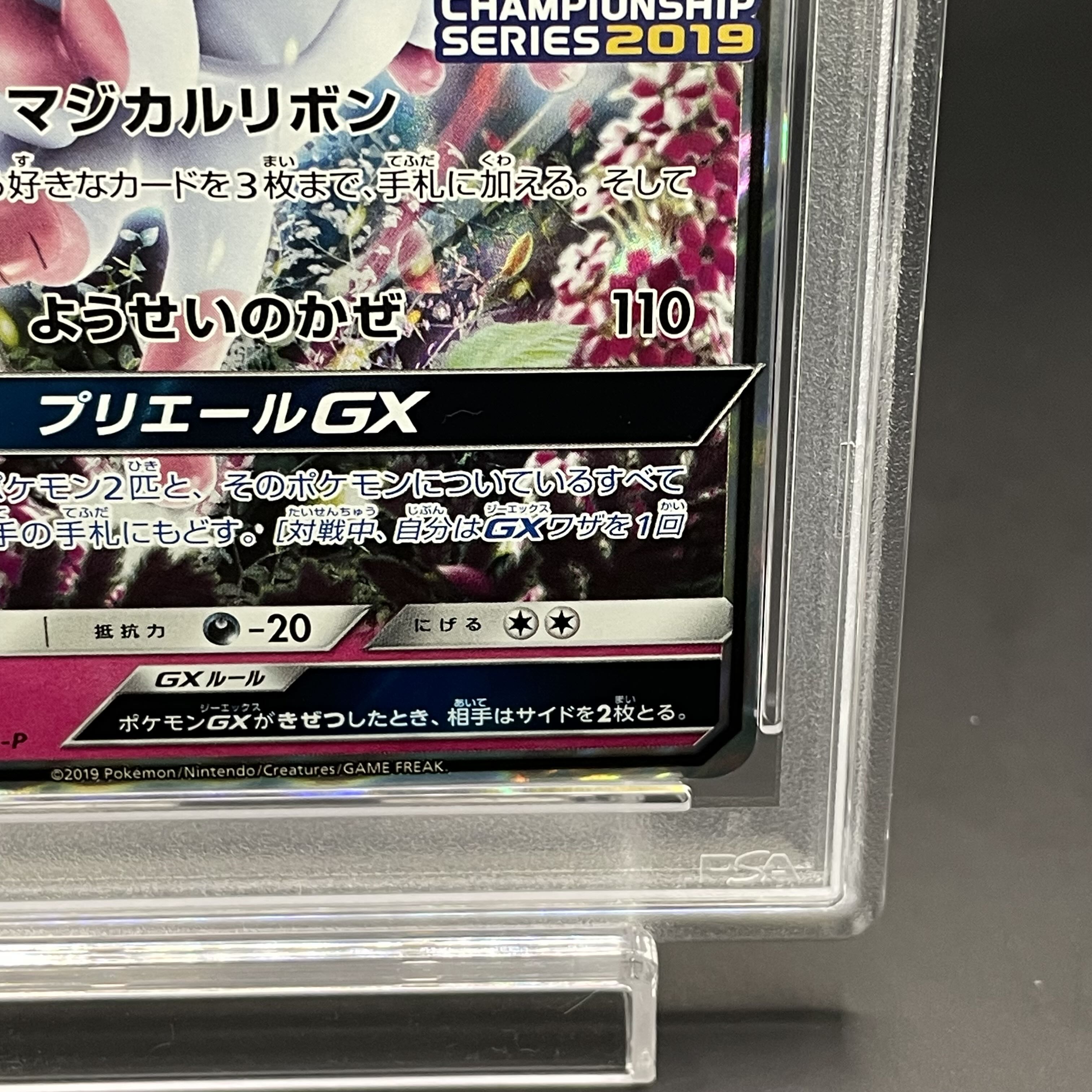 [PSA10] SylveonGX PROMO 323/SM-P