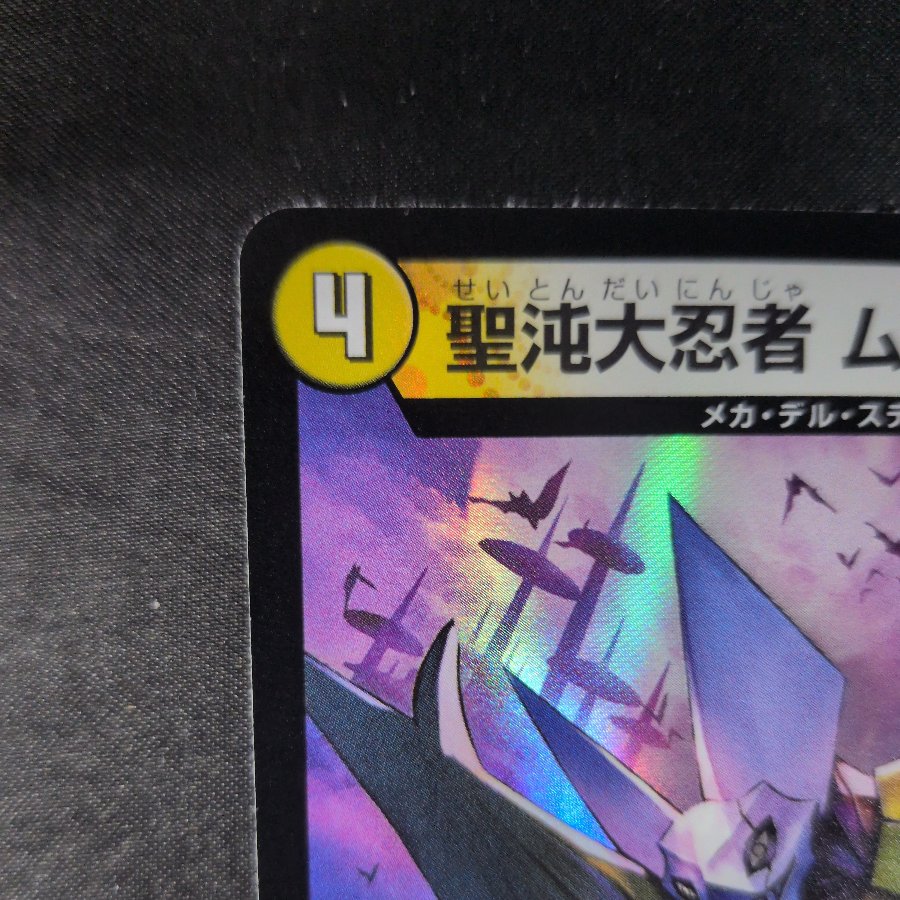 聖沌大忍者 ムクジュメッド VR 19/89 1枚