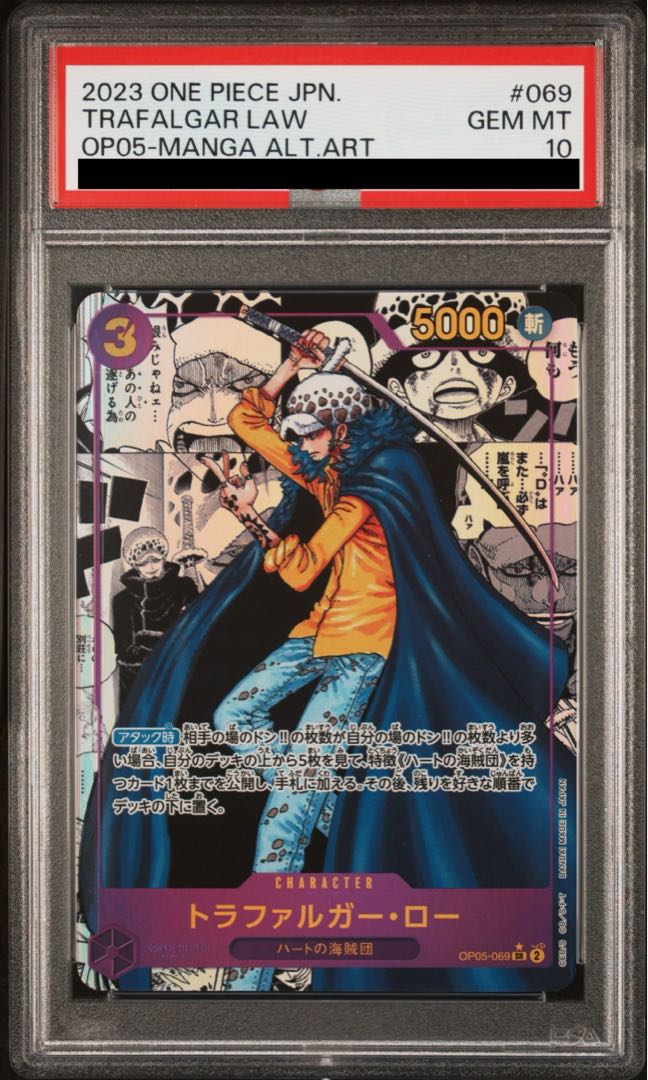 トラファルガー・ロー SR (コミパラ)PSA10 OP05-069 PSA10鑑定済み】【スーパーパラレル】OP05-069 トラファルガー