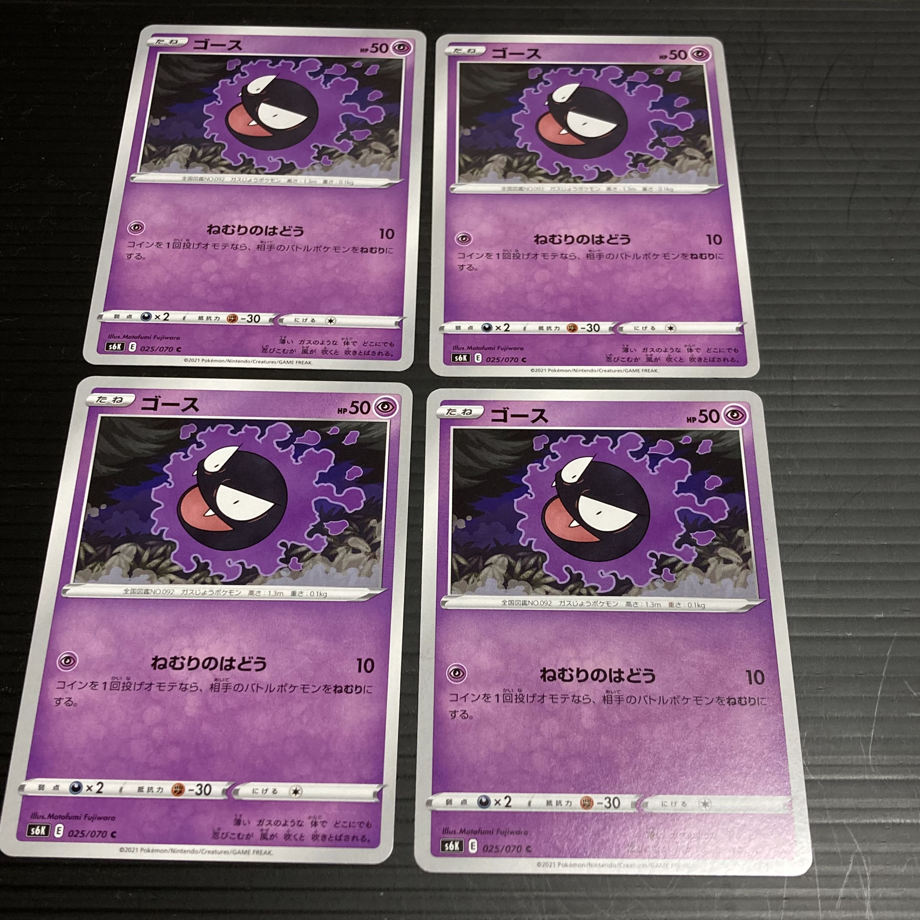 PC ゴース(025/070) コモン 4枚セット1