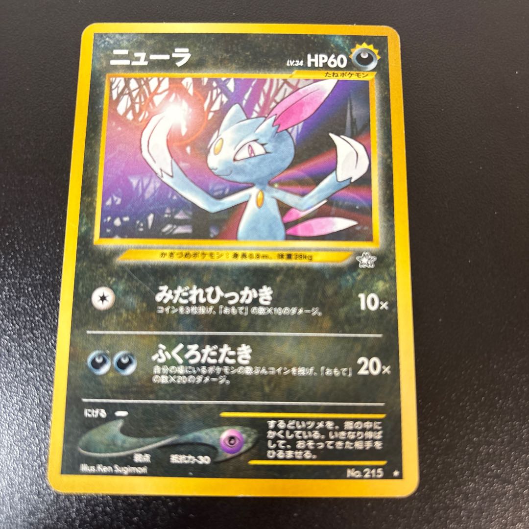 ニューラ　旧裏　ネオ1 1枚