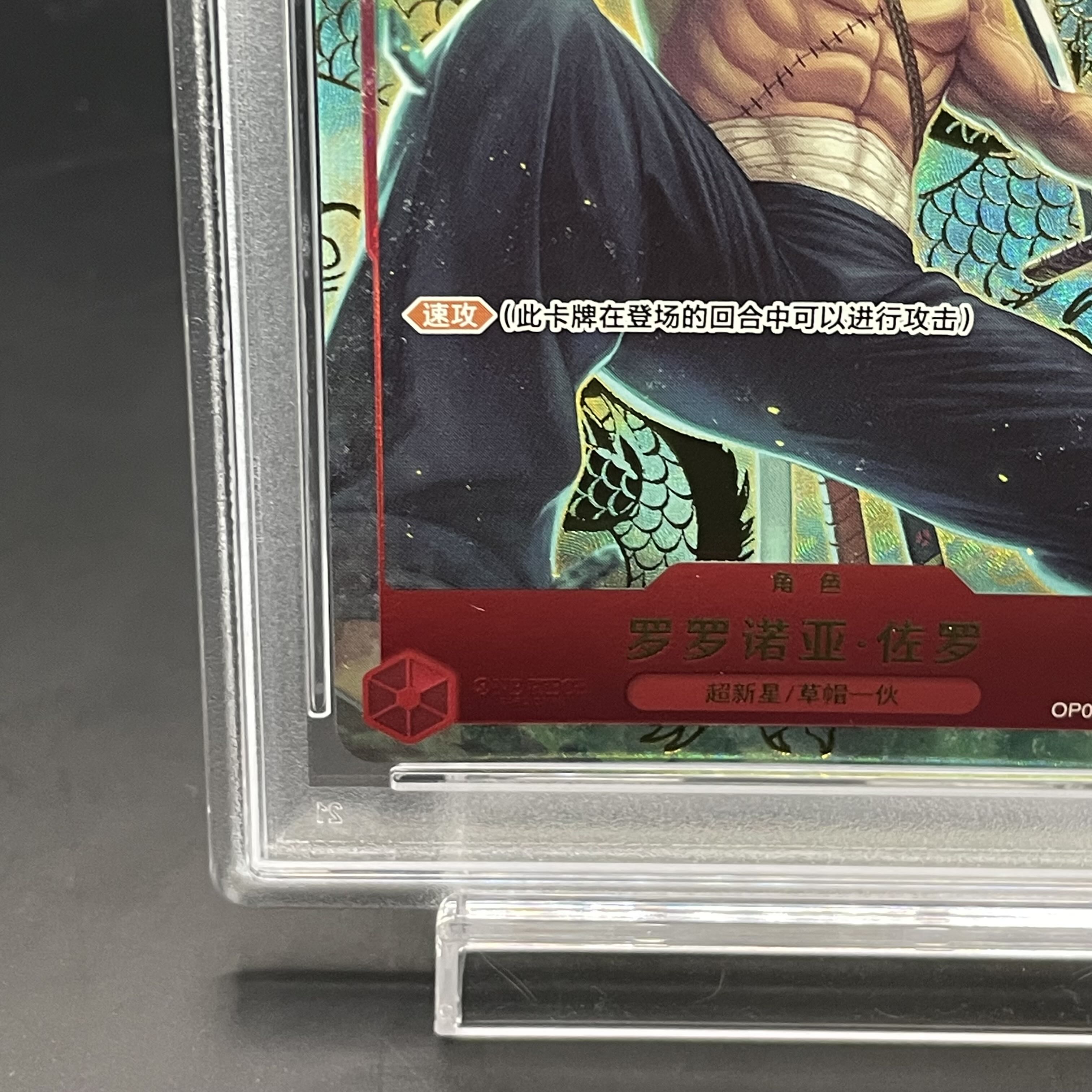 PSA10] Chinese Version 1st ANNIVERSARY SET Roronoa Zoro SR OP01-025