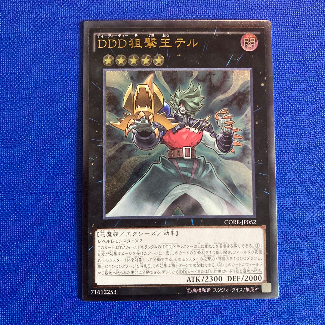 DDD狙撃王テル アルティメットレア JP052