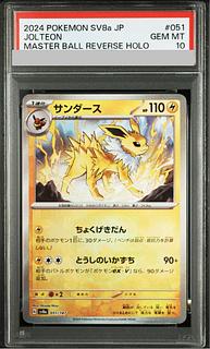 【PSA10】サンダース(マスターボール柄/ミラー仕様)