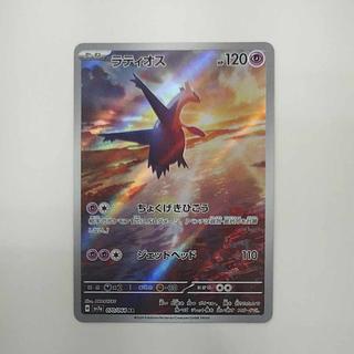 @ @ Latios AR 070/064