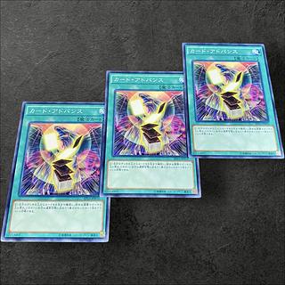 a97【遊戯王】カード・アドバンス　3枚セット