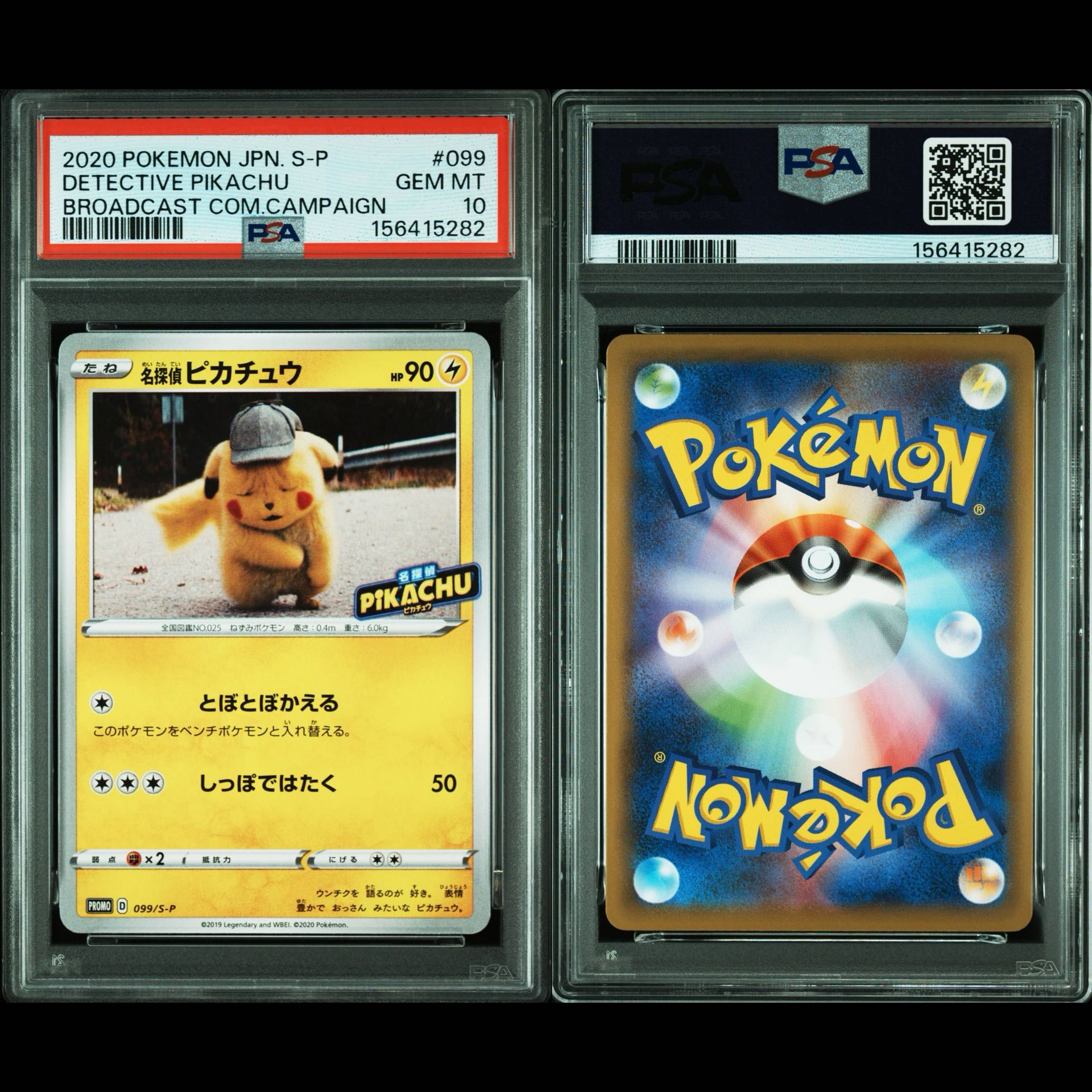 【PSA10】名探偵ピカチュウ ムービースペシャルパック 購入特典 PROMO 099/S-P 1枚