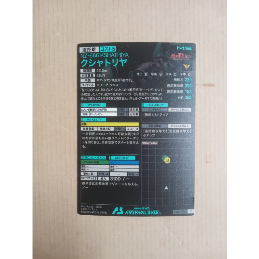 Mobile Suit Gundam: Arsenal Base Kshatriya Card 1枚