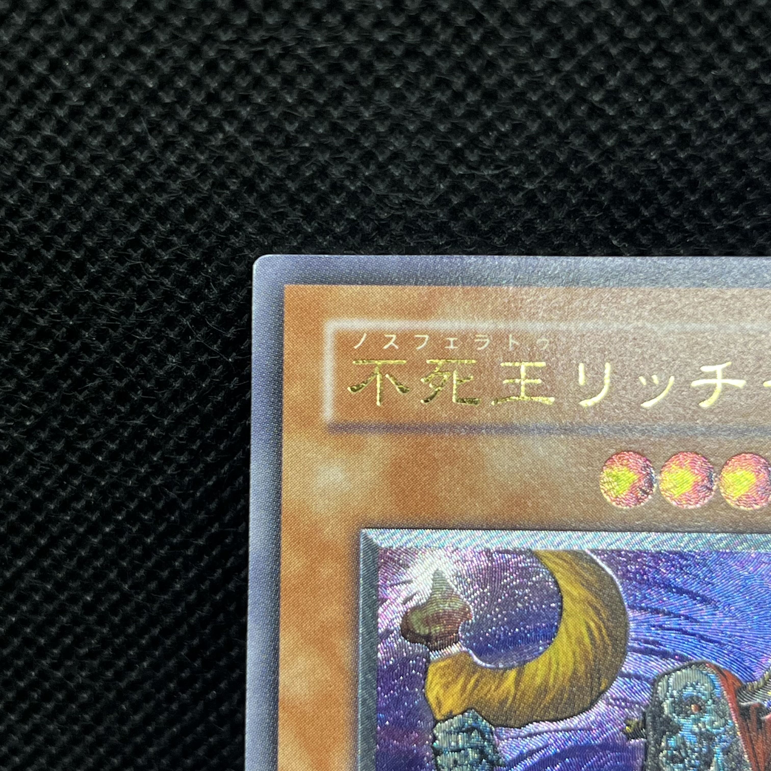 遊戯王　不死王リッチー　PH-00   レリーフ 1枚