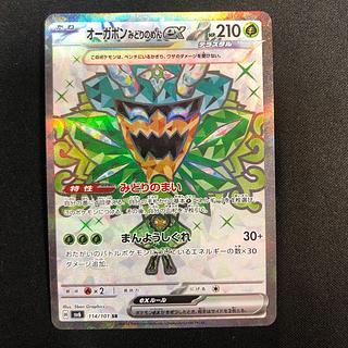 dirt Ogapon Midori-no-men ex SR 114/101