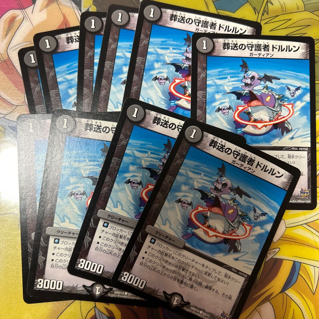 葬送の守護者ドルルン C 60/71