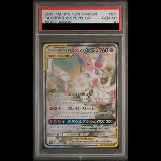 【PSA10】サーナイト＆ニンフィアGX SR 061/055 1枚