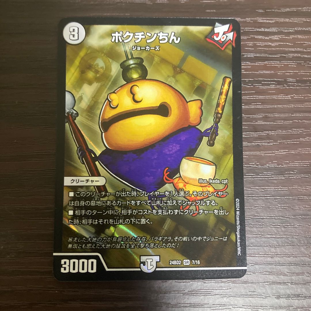 ポクチンちん sr 1枚